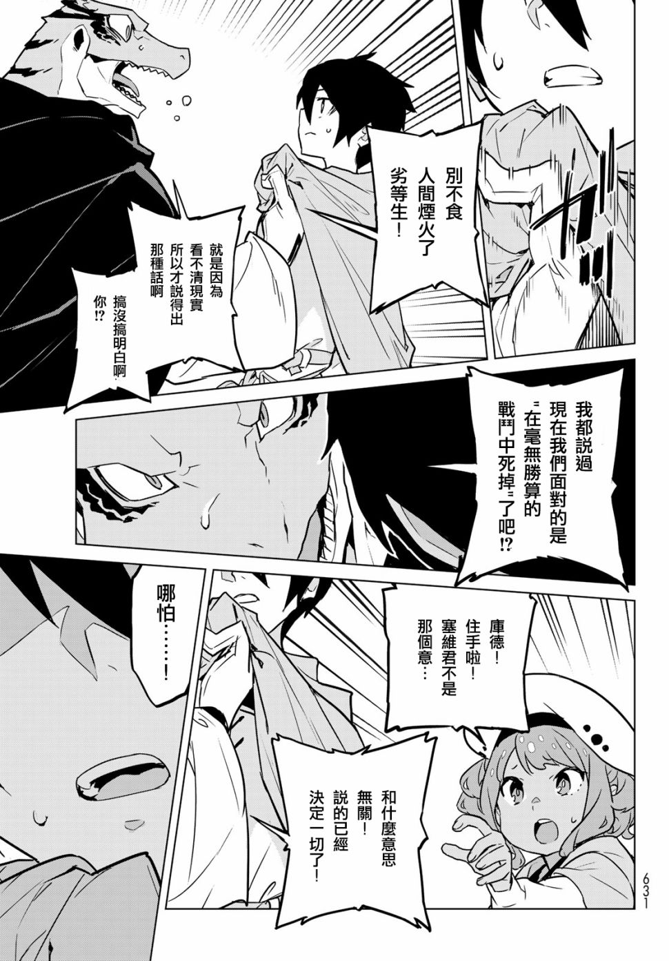 魔法使黎明期 - 9話 - 5