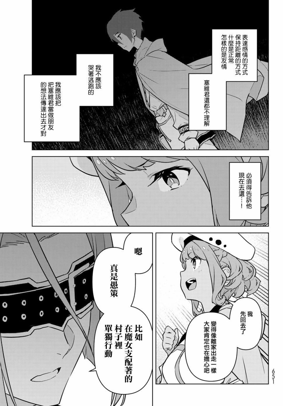 魔法使黎明期 - 9話 - 1