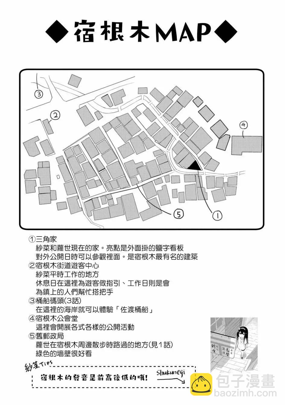 魔法使蘿世的佐渡求生記 - 1卷彩頁 - 3