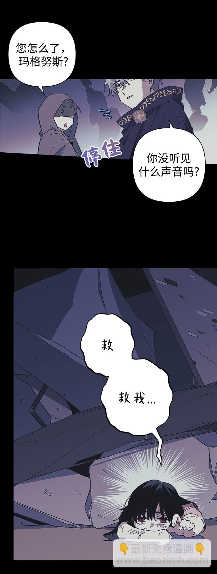 魔法師迎接死亡的方法 - 第1話(1/3) - 5
