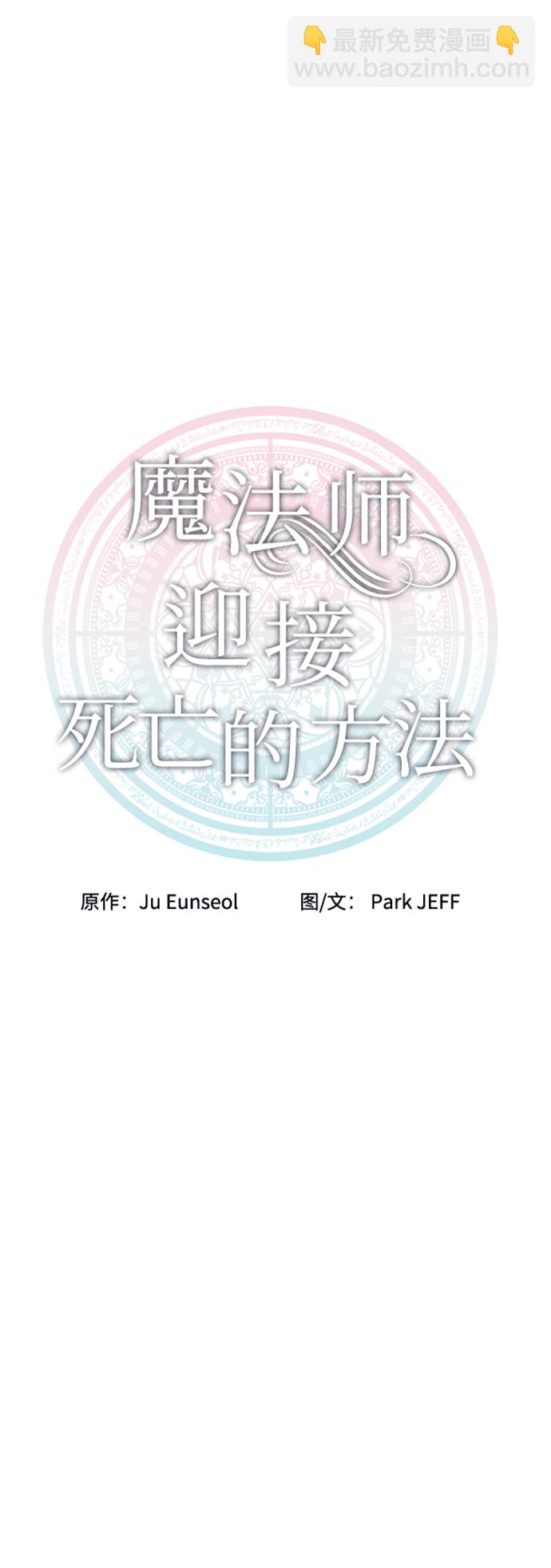 魔法師迎接死亡的方法 - 第11話(1/2) - 8