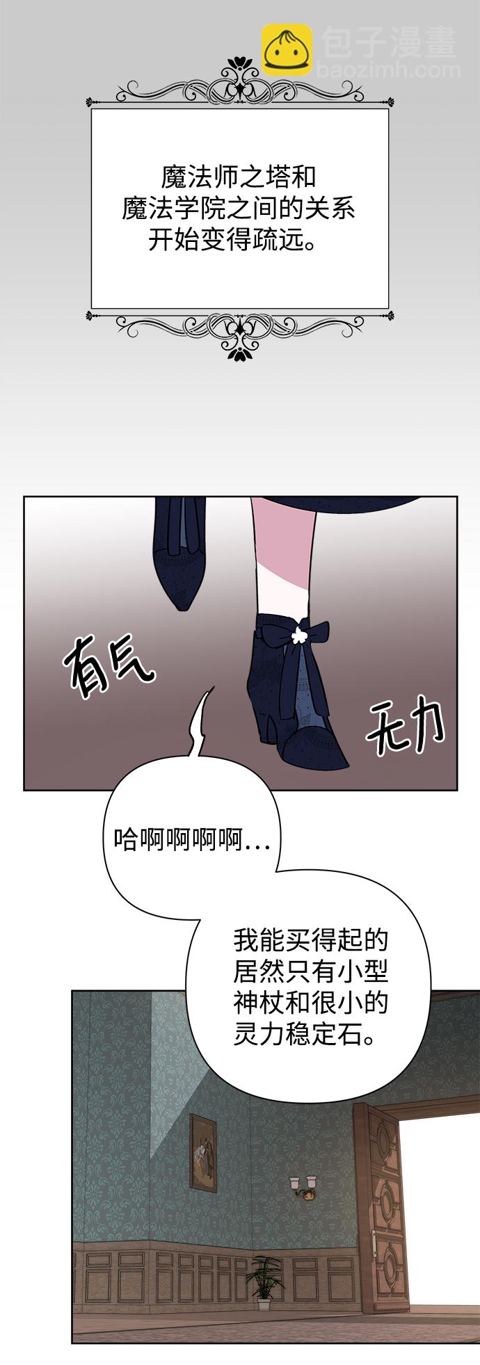 魔法師迎接死亡的方法 - 第11話(1/2) - 6