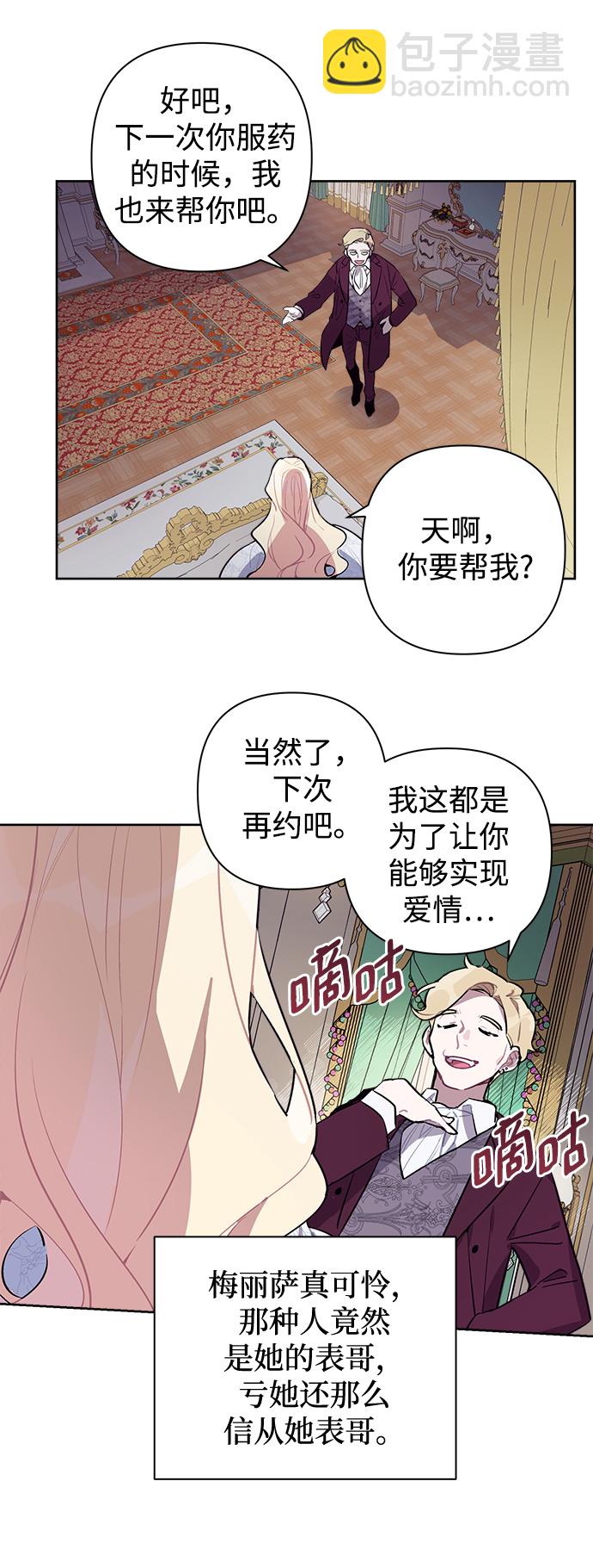 魔法師迎接死亡的方法 - 第3話(1/2) - 2