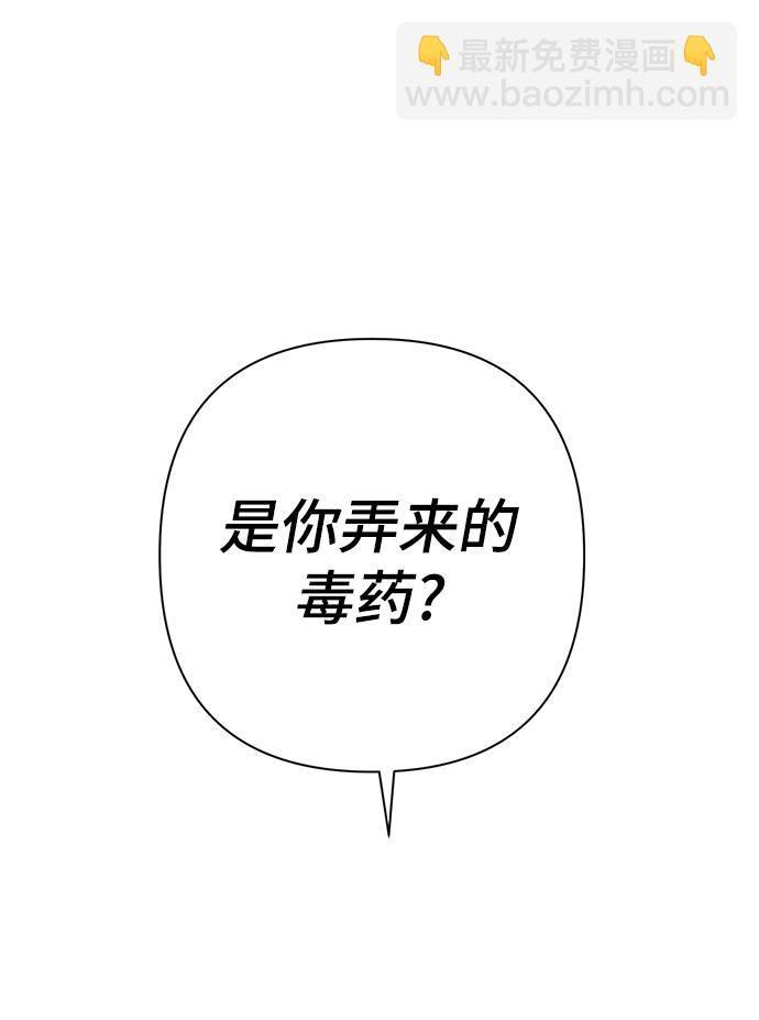 魔法師迎接死亡的方法 - 第3話(1/2) - 4