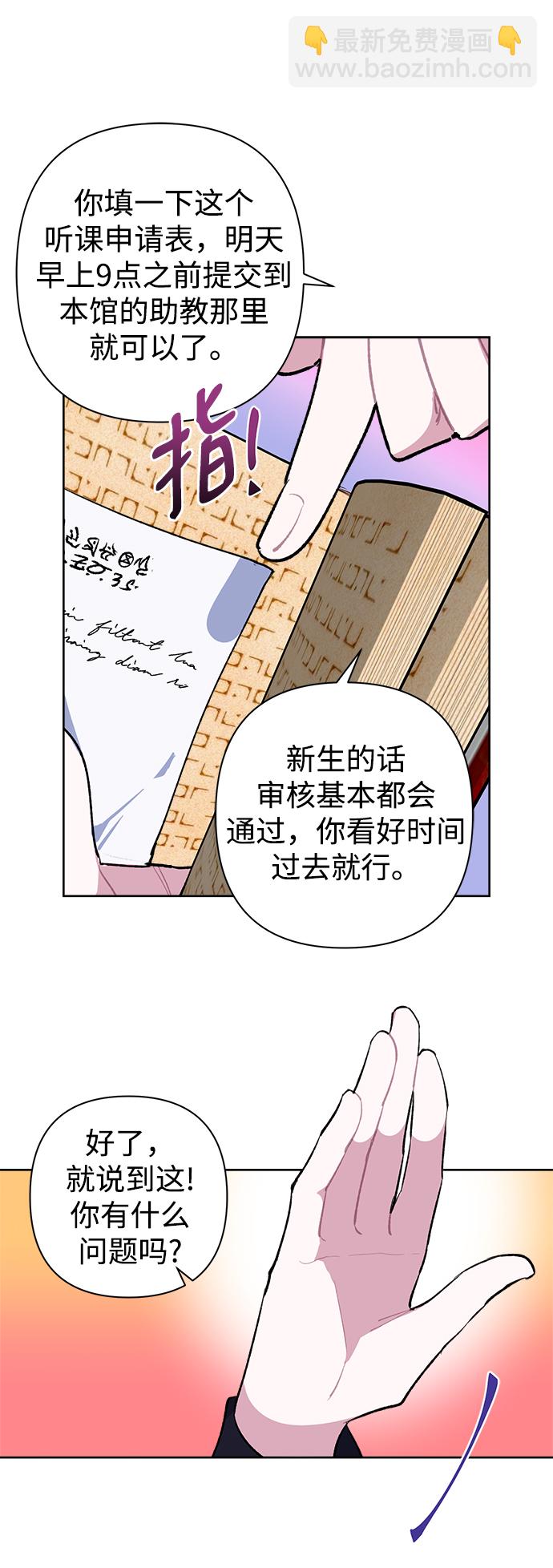 魔法師迎接死亡的方法 - 第23話 - 7