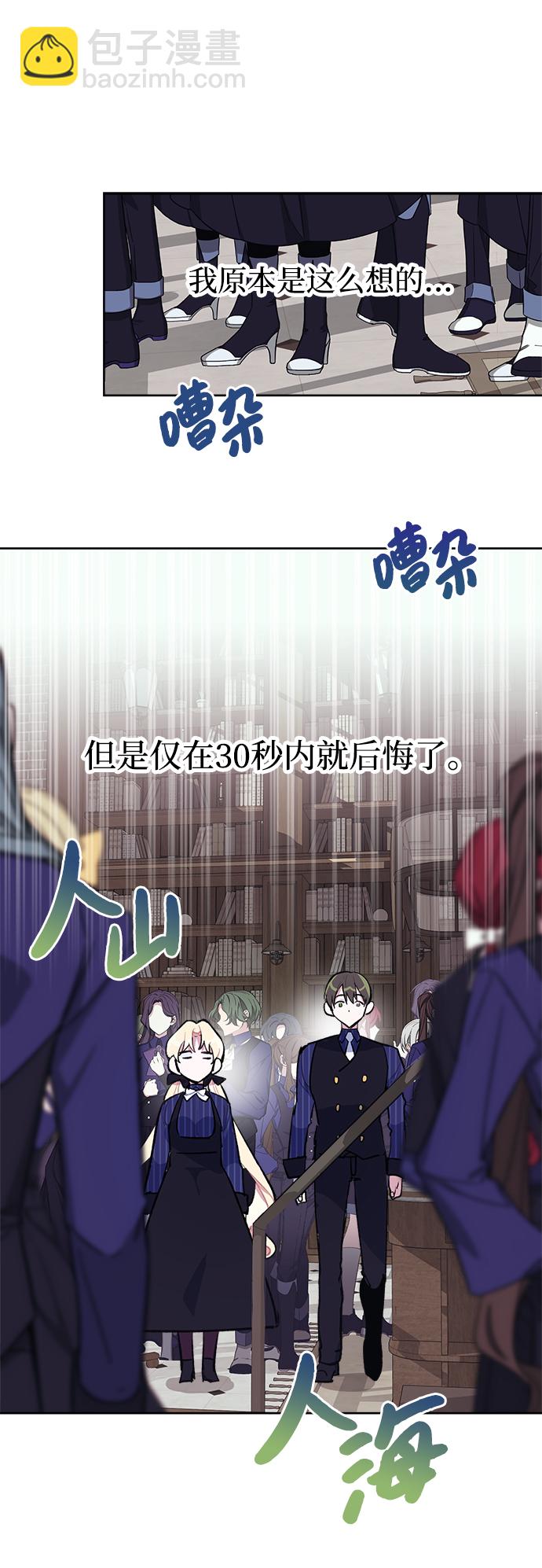 魔法師迎接死亡的方法 - 第23話 - 3