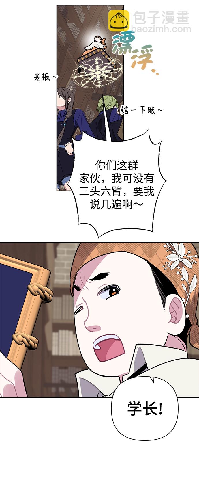 魔法師迎接死亡的方法 - 第23話 - 5