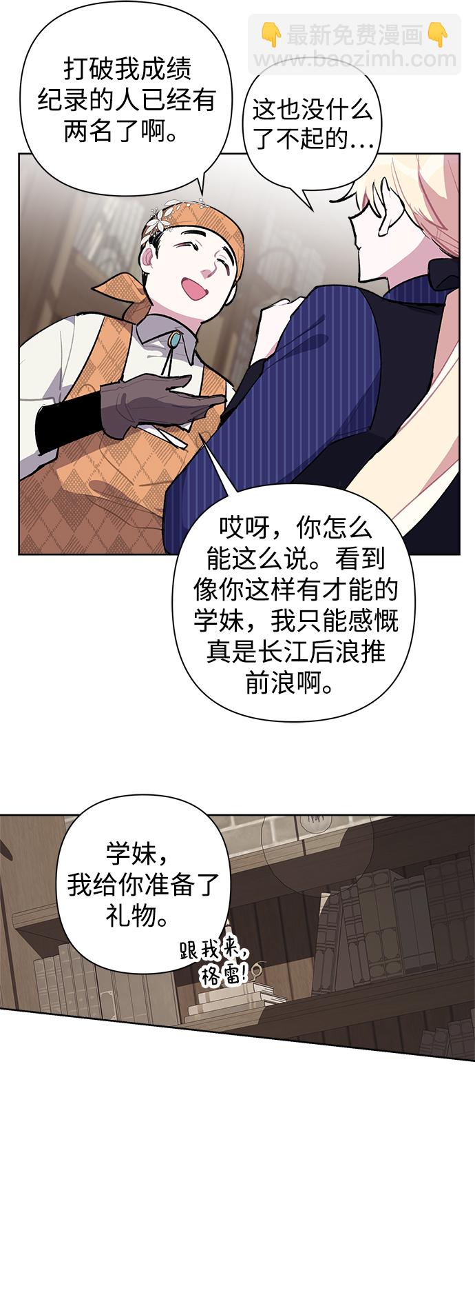 魔法師迎接死亡的方法 - 第23話 - 2