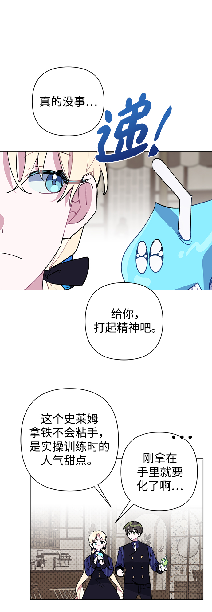 魔法師迎接死亡的方法 - 第23話 - 3