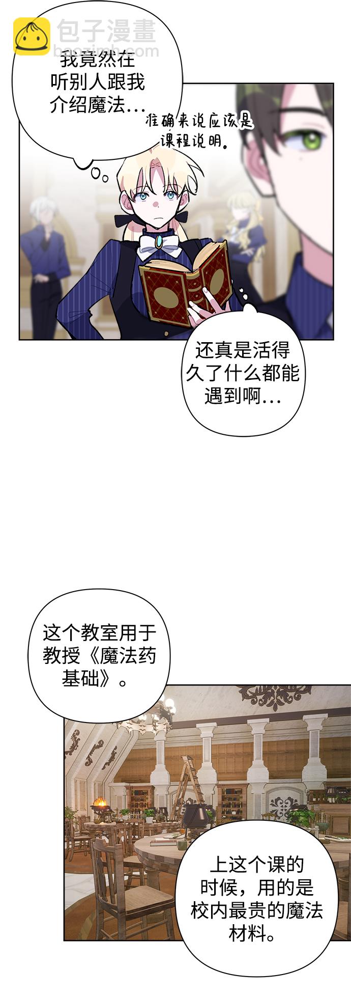 魔法師迎接死亡的方法 - 第23話 - 5