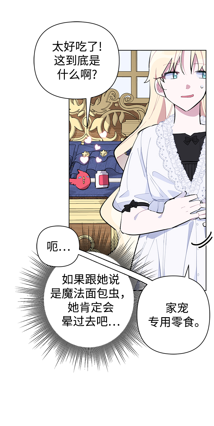 魔法師迎接死亡的方法 - 第31話(1/2) - 6