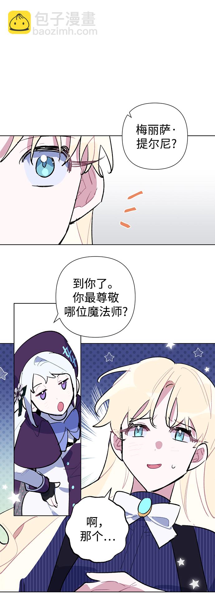 魔法師迎接死亡的方法 - 第31話(1/2) - 2
