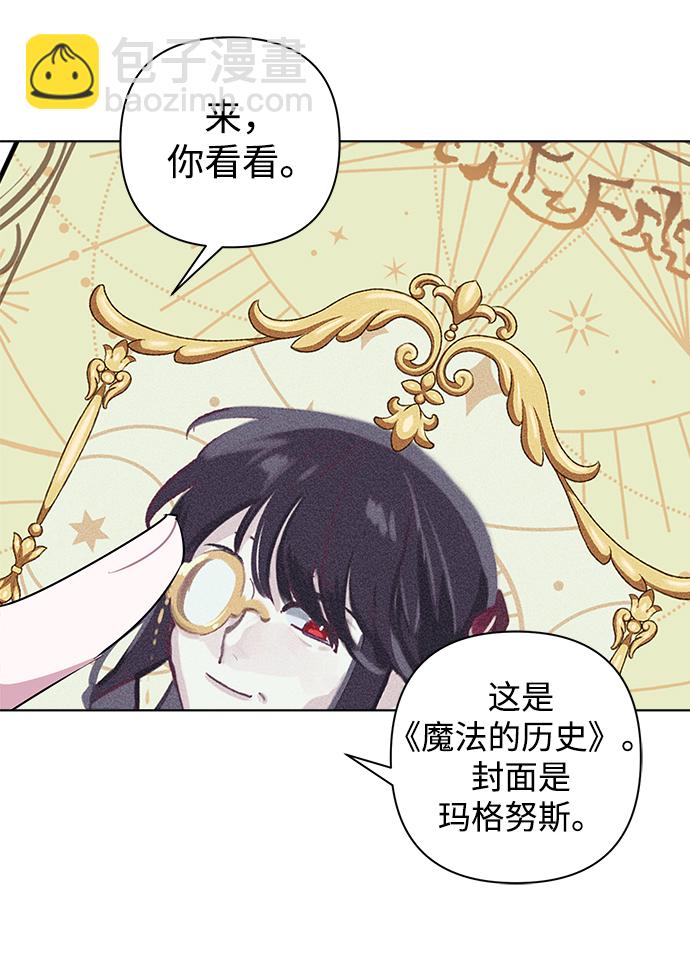 魔法師迎接死亡的方法 - 第31話(1/2) - 2