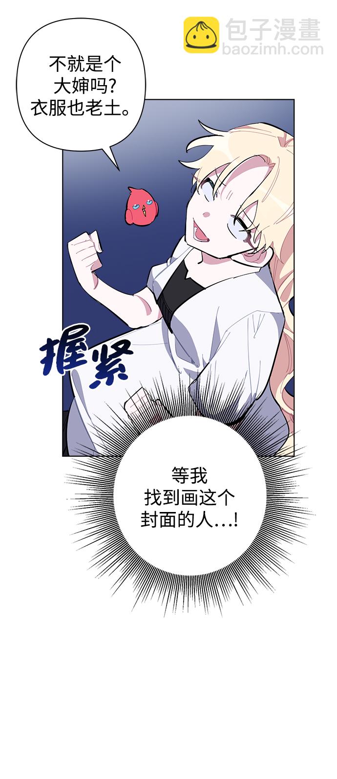 魔法師迎接死亡的方法 - 第31話(1/2) - 3