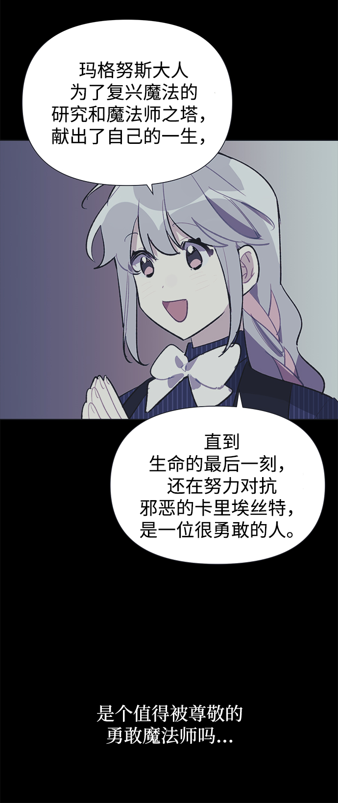 魔法師迎接死亡的方法 - 第31話(1/2) - 7