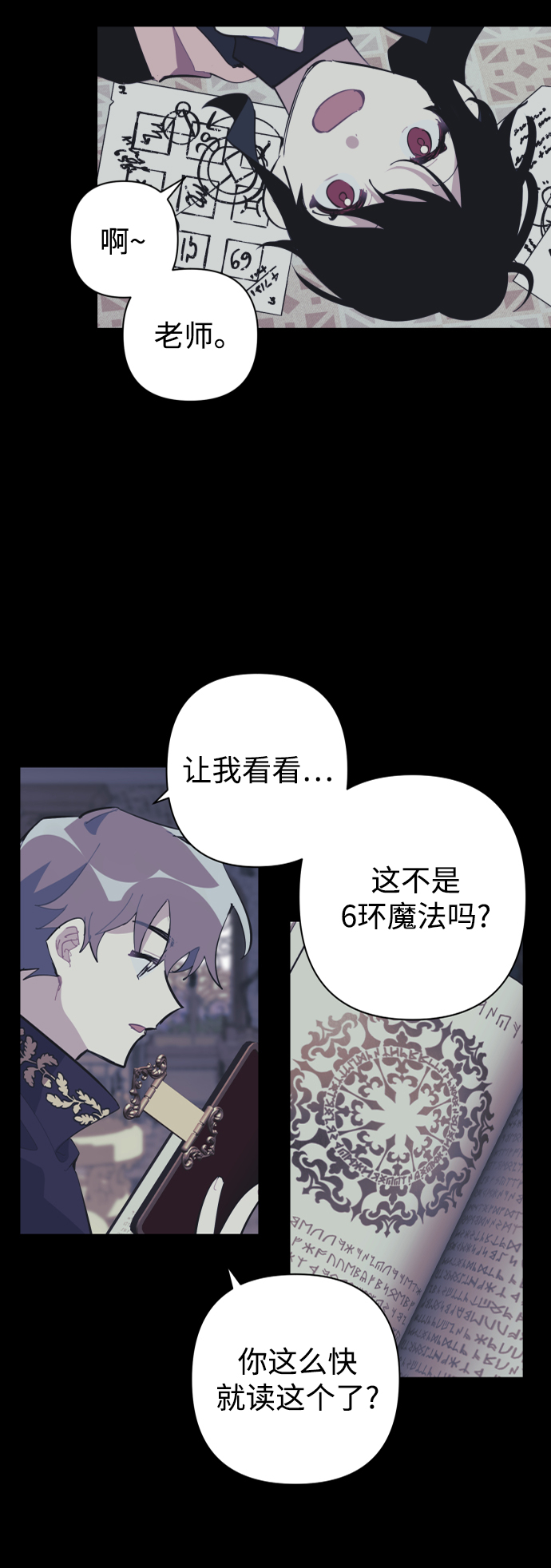 魔法師迎接死亡的方法 - 第31話(1/2) - 3