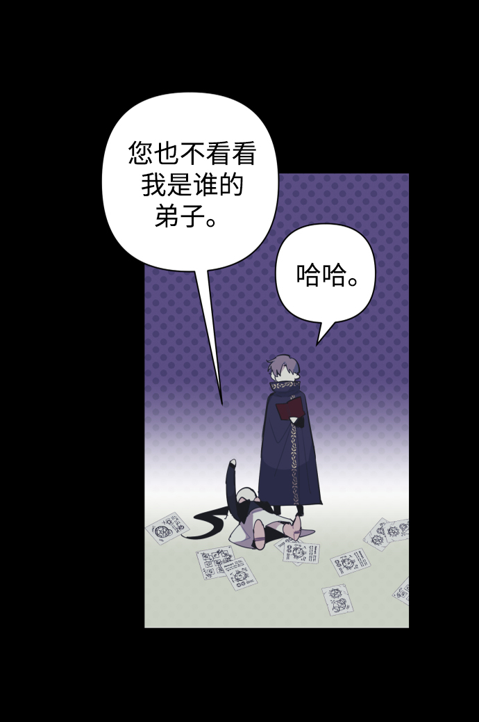 魔法師迎接死亡的方法 - 第31話(1/2) - 4