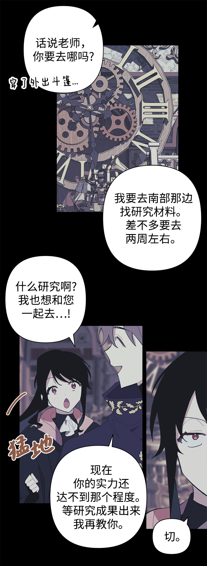 魔法師迎接死亡的方法 - 第31話(1/2) - 5