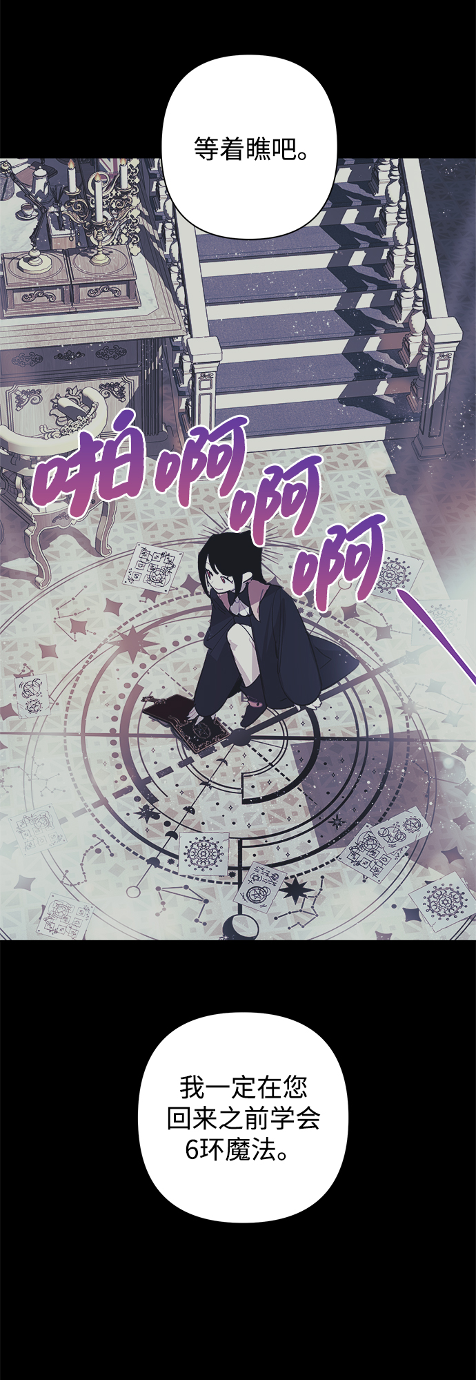 魔法師迎接死亡的方法 - 第31話(1/2) - 8