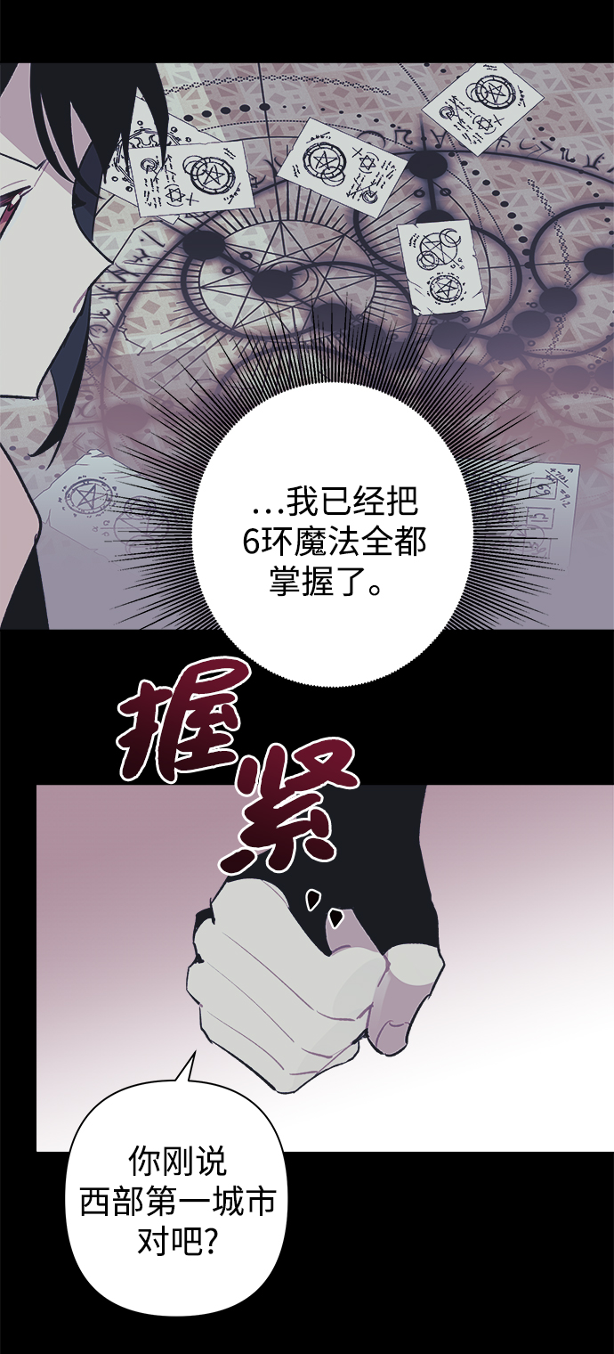 魔法師迎接死亡的方法 - 第31話(1/2) - 6