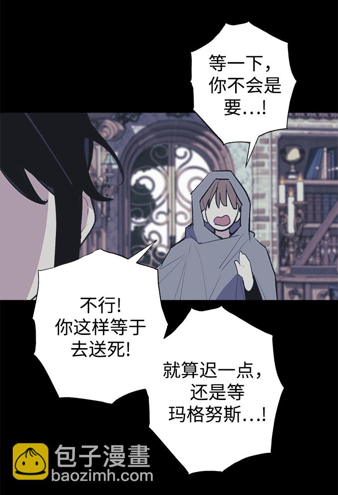 魔法師迎接死亡的方法 - 第31話(1/2) - 7