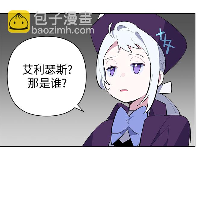 魔法師迎接死亡的方法 - 第31話(1/2) - 6