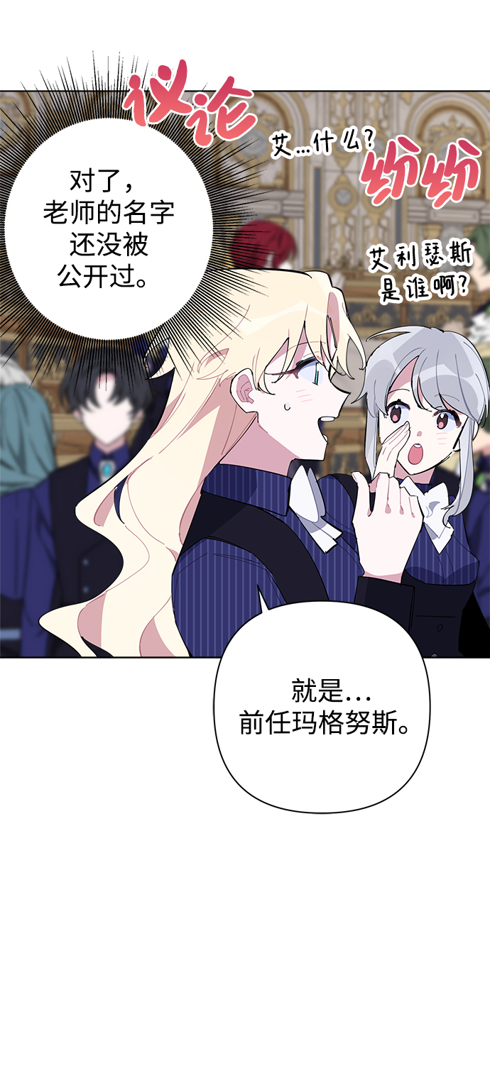 魔法師迎接死亡的方法 - 第31話(1/2) - 7