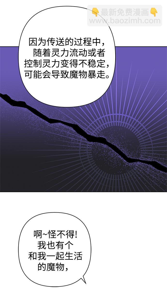 魔法師迎接死亡的方法 - 第33話 - 7