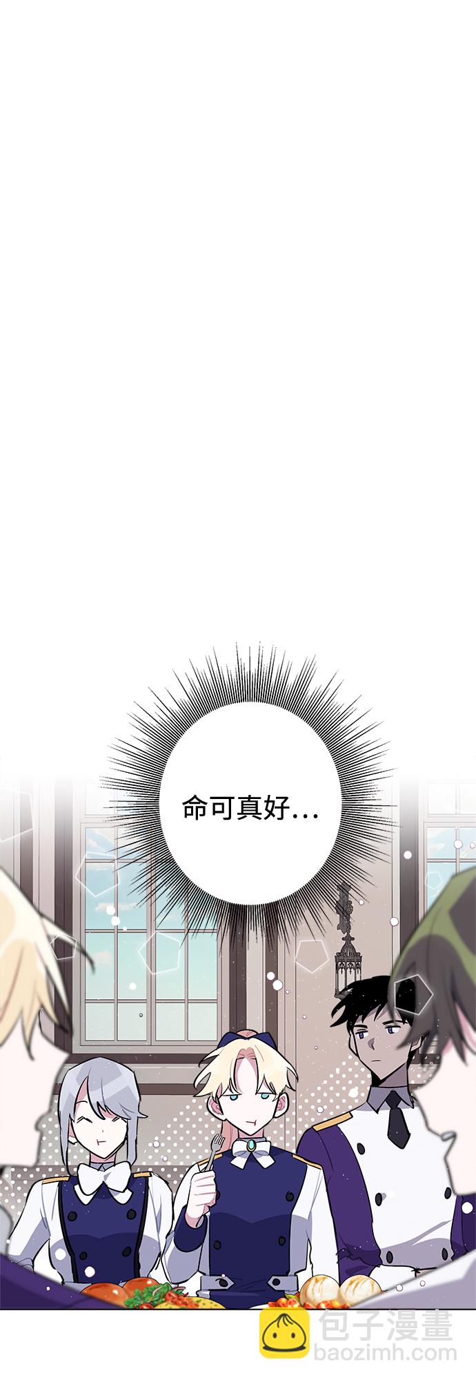 魔法師迎接死亡的方法 - 第33話 - 1