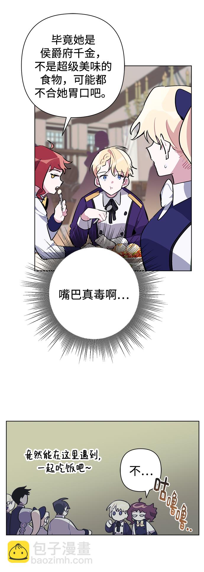 魔法師迎接死亡的方法 - 第33話 - 3