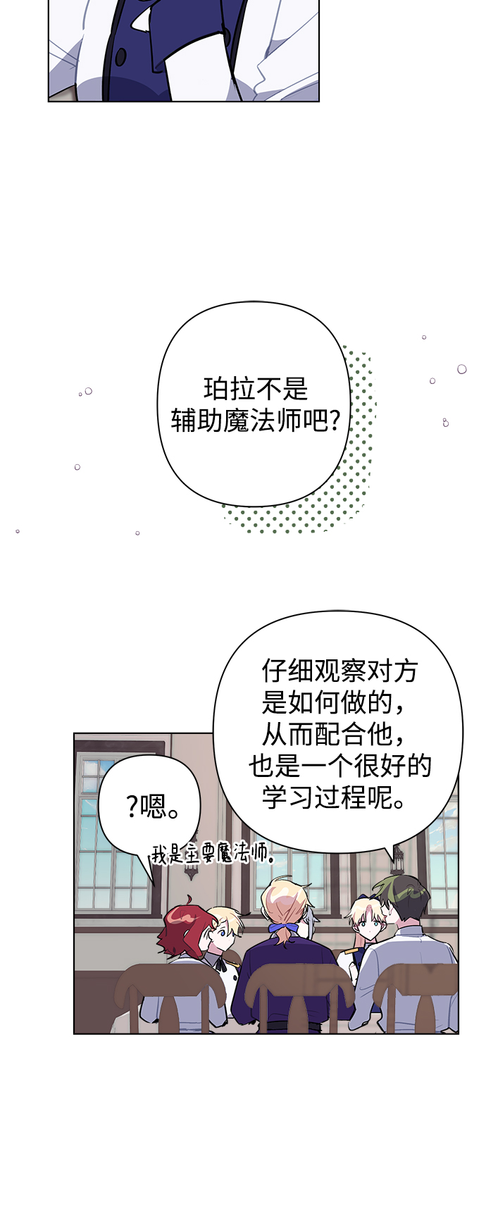 魔法師迎接死亡的方法 - 第33話 - 6