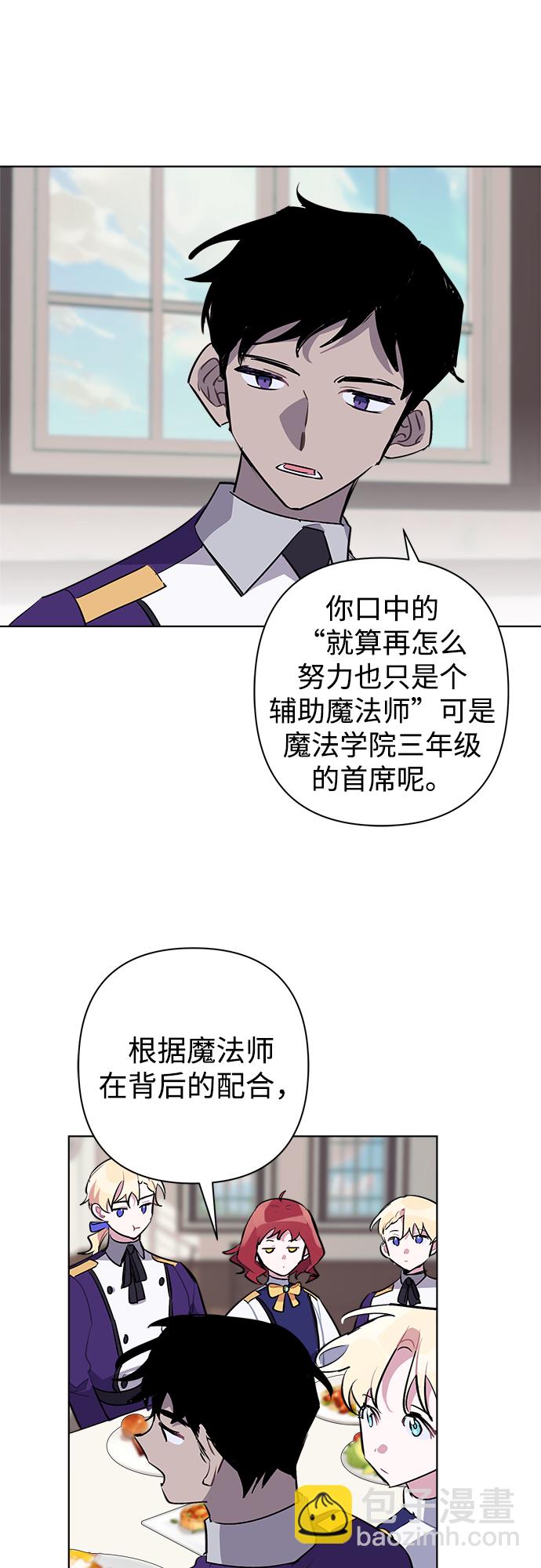 魔法師迎接死亡的方法 - 第33話 - 2