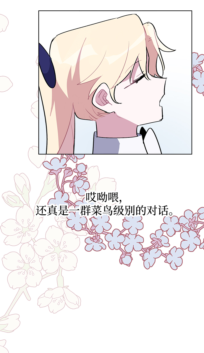 魔法師迎接死亡的方法 - 第33話 - 5