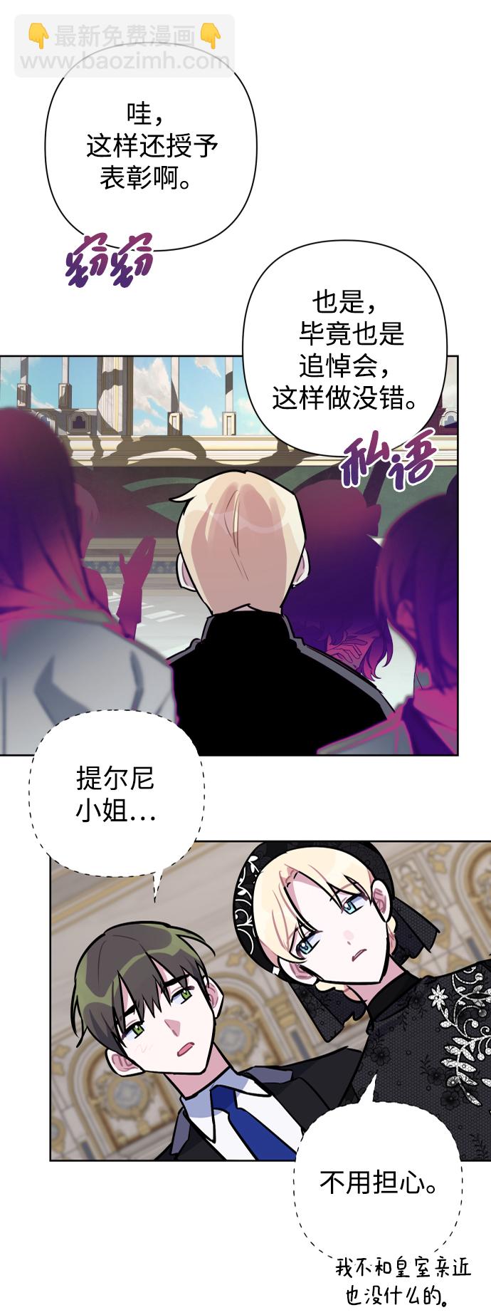 魔法師迎接死亡的方法 - 第43話 - 2