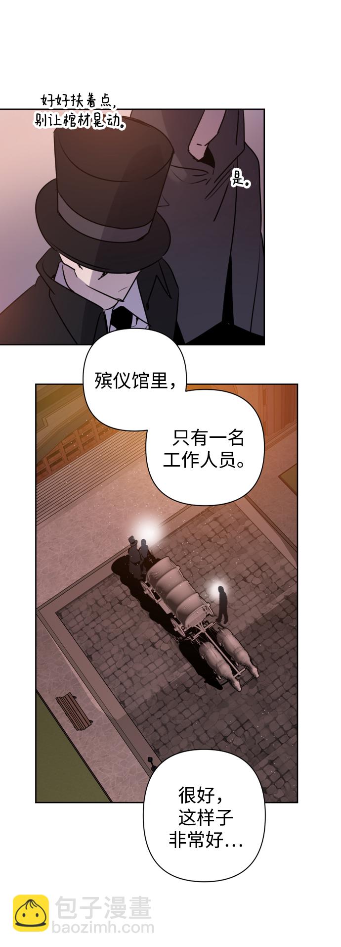 魔法師迎接死亡的方法 - 第43話 - 6