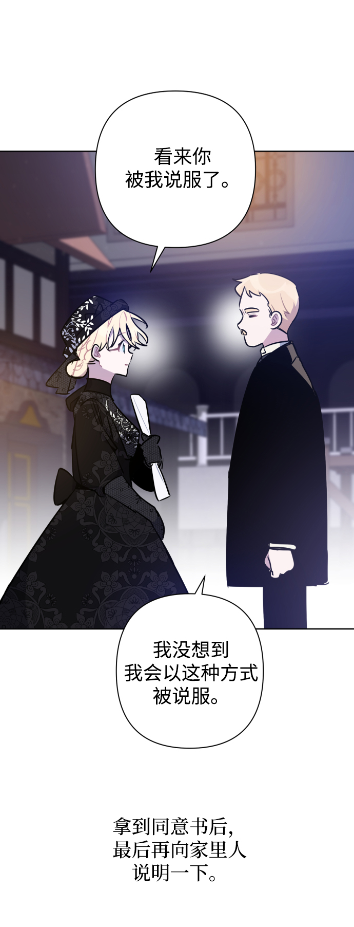 魔法師迎接死亡的方法 - 第43話 - 5
