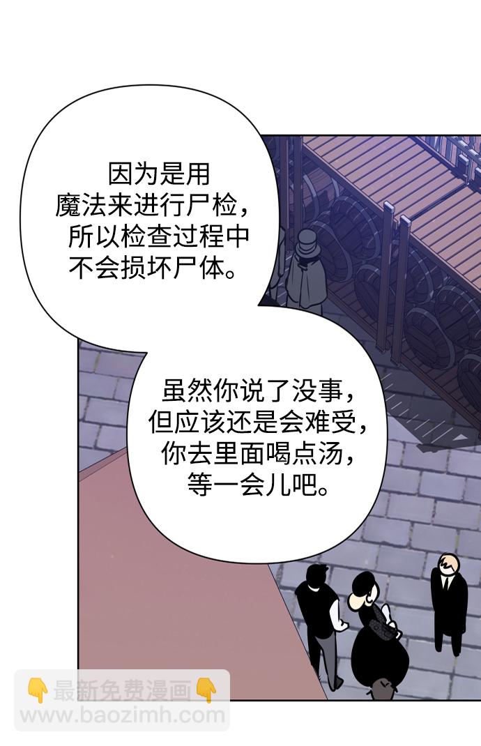 魔法師迎接死亡的方法 - 第43話 - 6