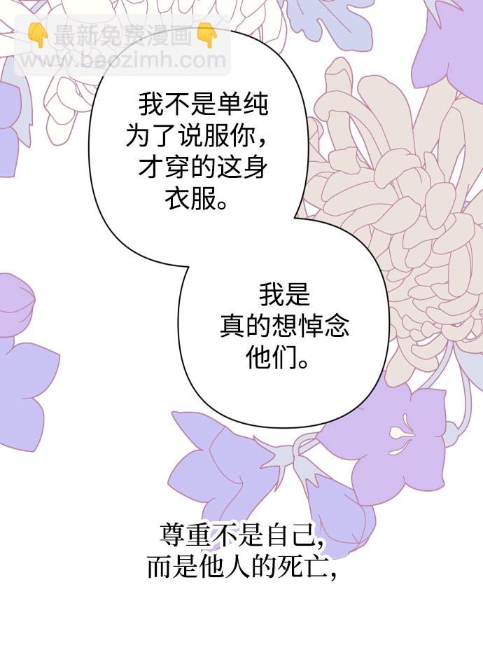 魔法師迎接死亡的方法 - 第43話 - 8