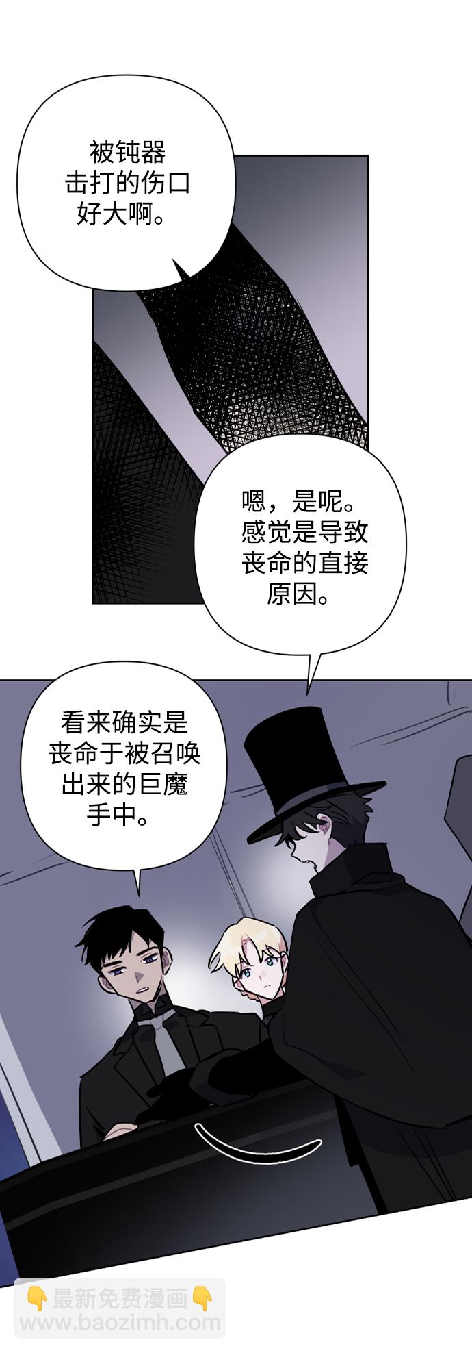 魔法師迎接死亡的方法 - 第43話 - 3