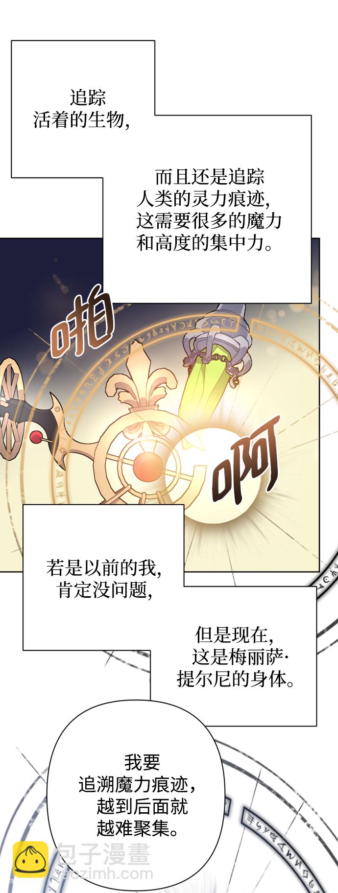魔法師迎接死亡的方法 - 第43話 - 5