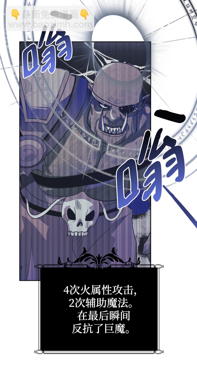 魔法師迎接死亡的方法 - 第43話 - 6