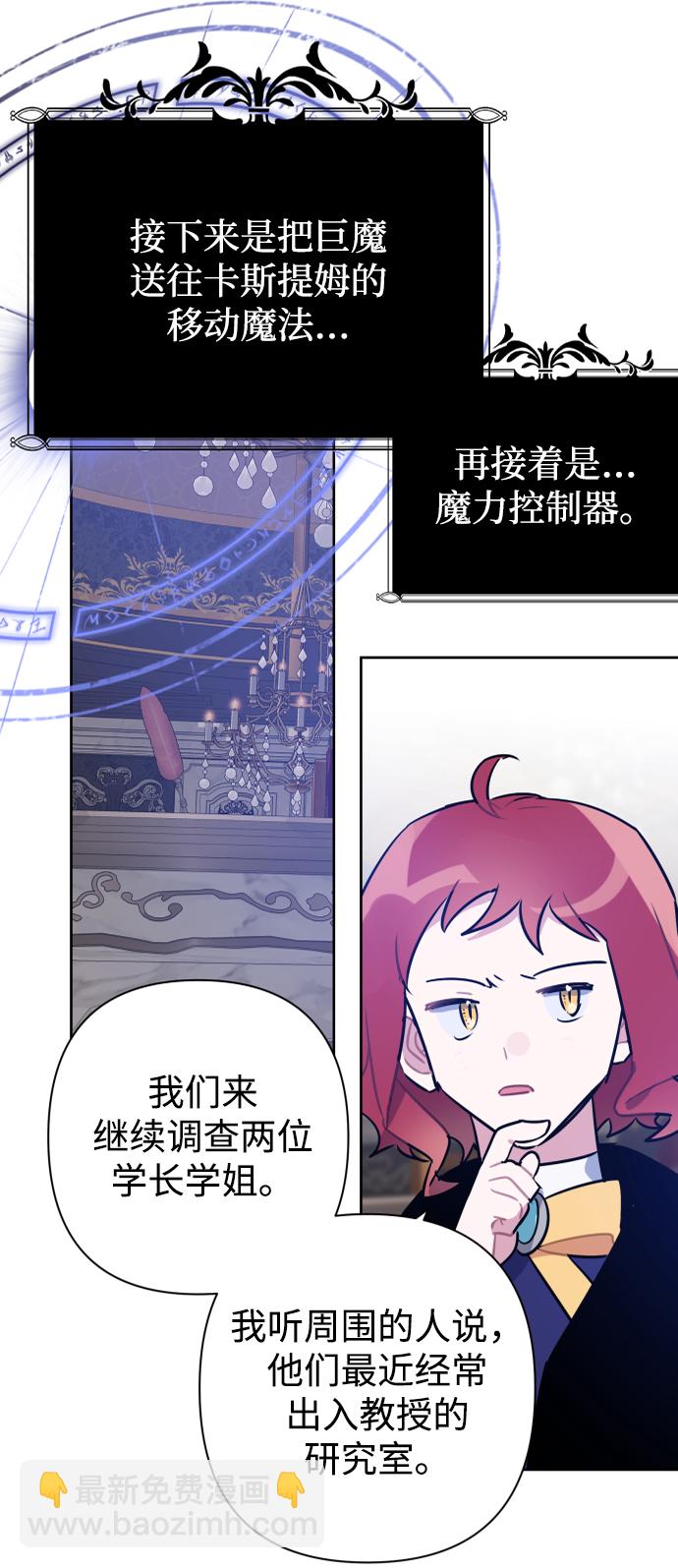 魔法師迎接死亡的方法 - 第43話 - 7