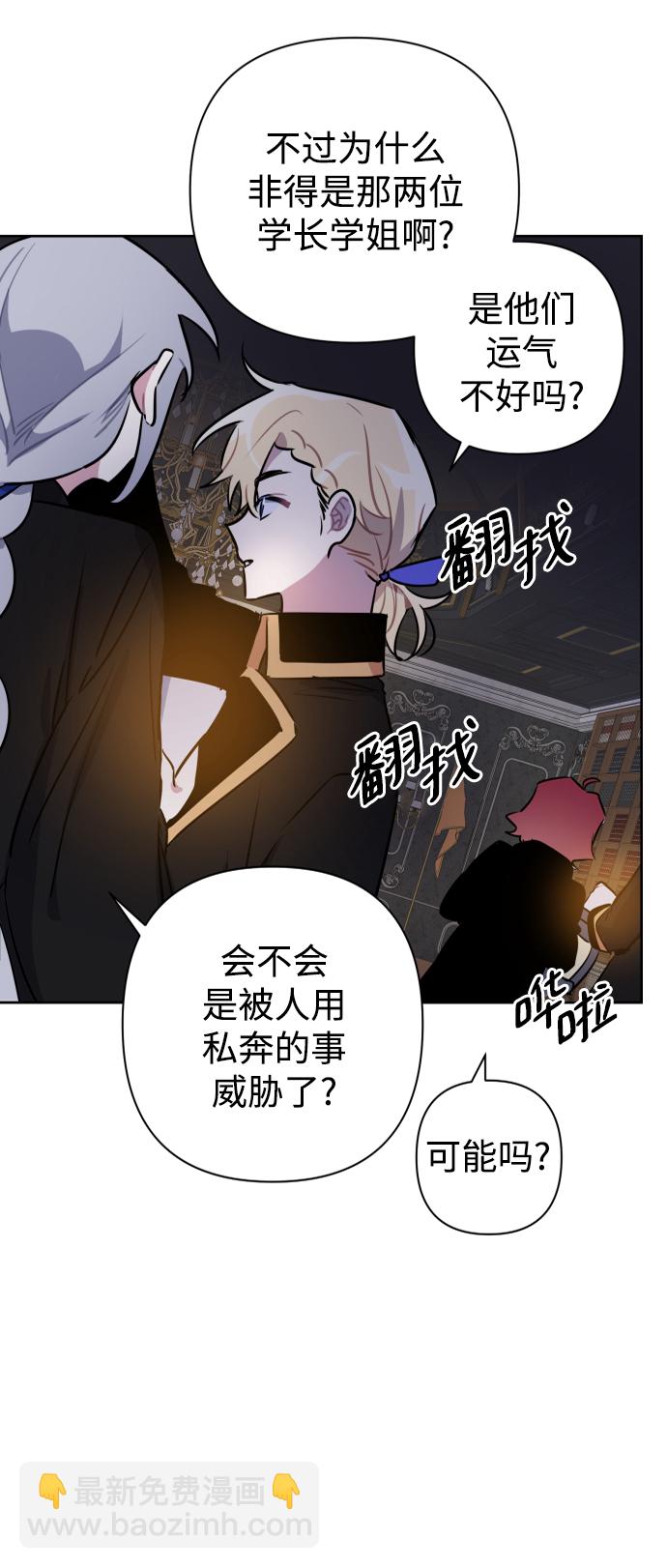 魔法師迎接死亡的方法 - 第43話 - 2