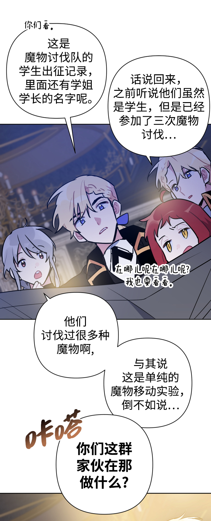 魔法師迎接死亡的方法 - 第43話 - 8