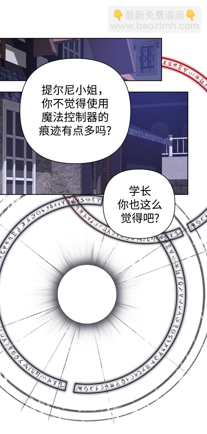 魔法師迎接死亡的方法 - 第43話 - 3