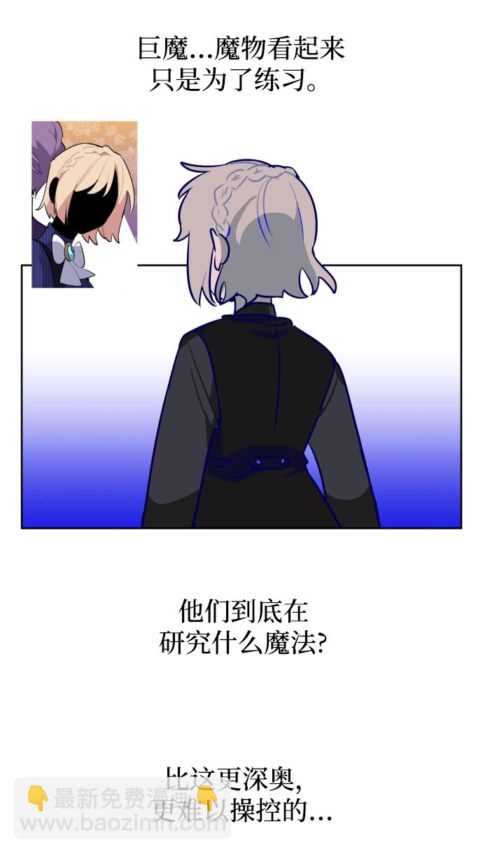 魔法師迎接死亡的方法 - 第43話 - 5