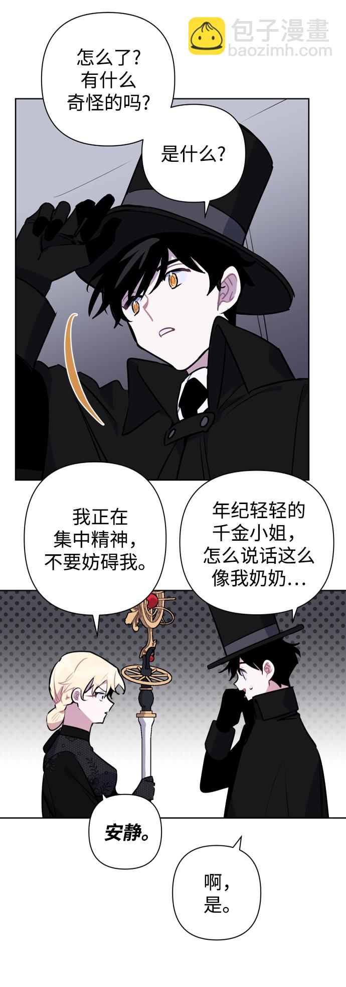 魔法師迎接死亡的方法 - 第43話 - 6