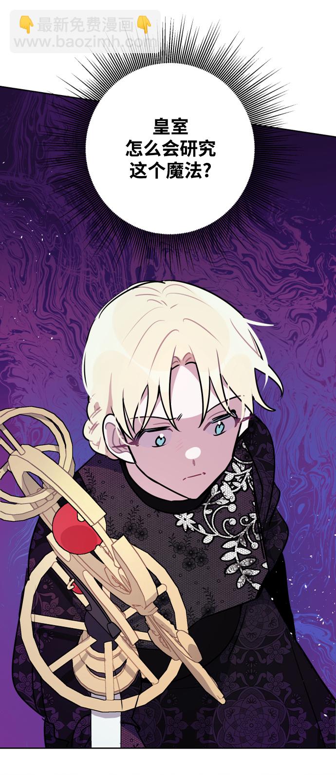 魔法師迎接死亡的方法 - 第43話 - 1