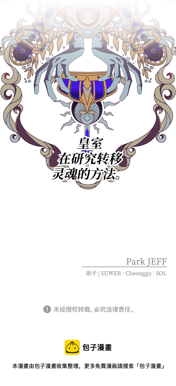 魔法師迎接死亡的方法 - 第43話 - 2