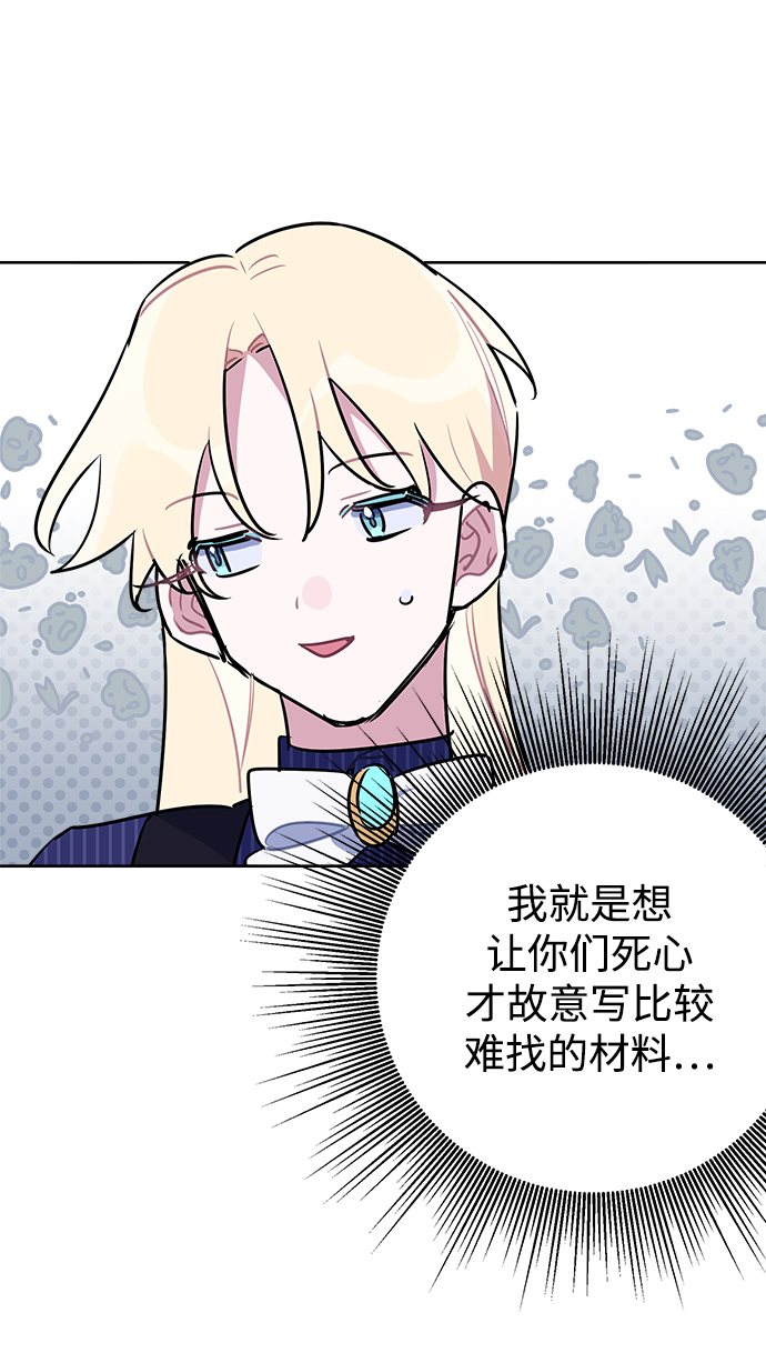 魔法師迎接死亡的方法 - 第49話(1/2) - 5